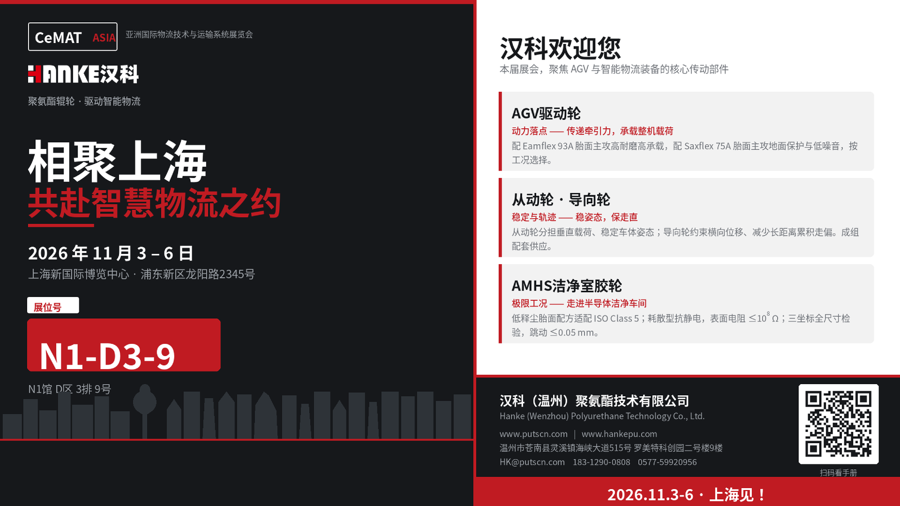 海报_CeMAT_2026_汉科_横版_4K_3840x2160.png
